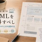 おすすめの学習順番