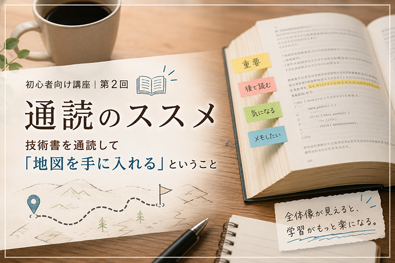 通読のススメ